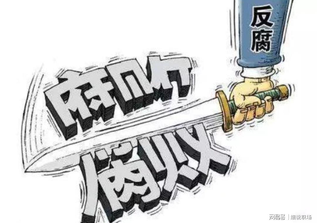乐鱼体育APP-中纪委点名的8个反腐领域,这6类人最应该紧张,别不当回事